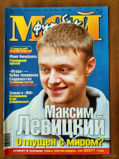 Мой футбол 2-2001
