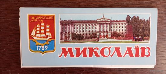 Николаев. Полный (17 шт.) комплект открыток. 1987 год
