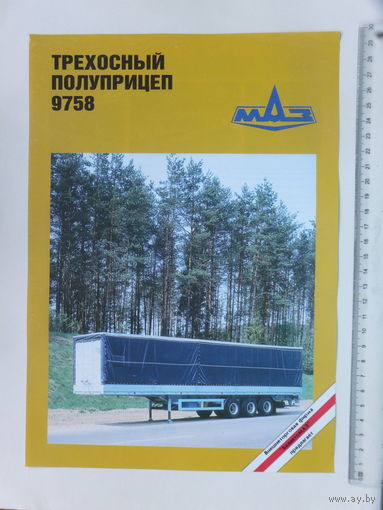 Рекламный буклет БелавтоМАЗ 1994 г