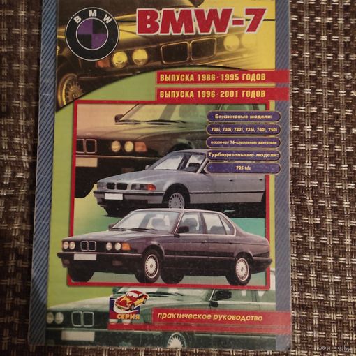 Книга по ремонту Bmw 7 e32/38