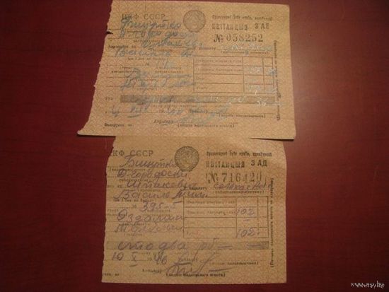 Квитанции об уплате налогов 1946 года.