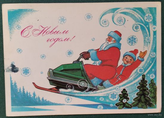 Зарубин В. С Новым годом! 1980 г. ПК. Прошла почту.