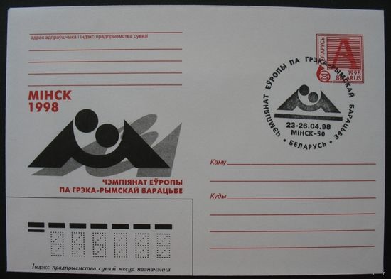 Чемпионат Европы по греко-римской борьбе. СГ.