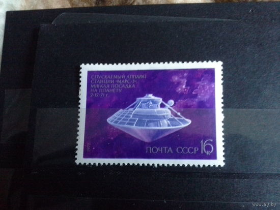 СССР 1972 космос