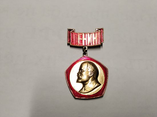 Ленин