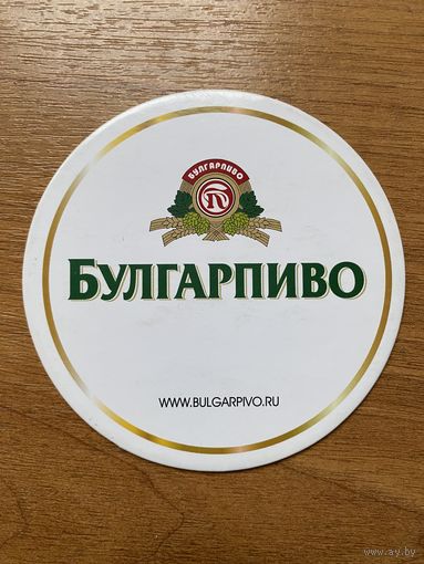 Подставка под пиво Булгарпиво /Россия/