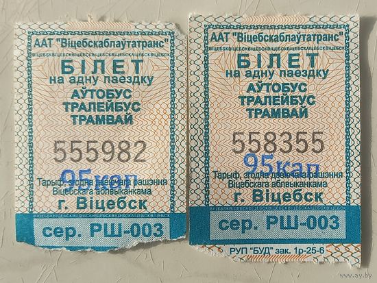 Кондукторский билет г. Витебск с ручным штампом тарифа