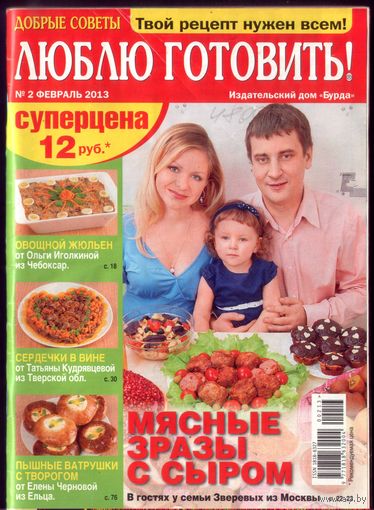 Люблю готовить 2-2013