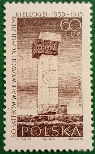 Польша 1965. Памятник воинам-освободителям земли Kieleckiei 1939-1945