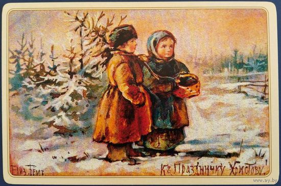 Пасхальная открытка. Елизавета Бём. Репринт. Россия. 2017 г.