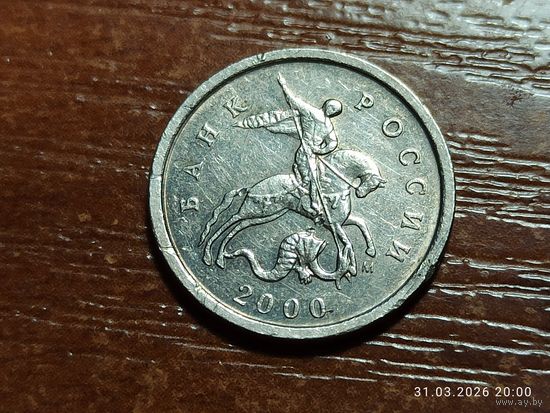 1 копейка 2000 м