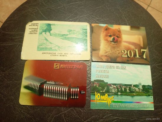 Календарики одним лотом