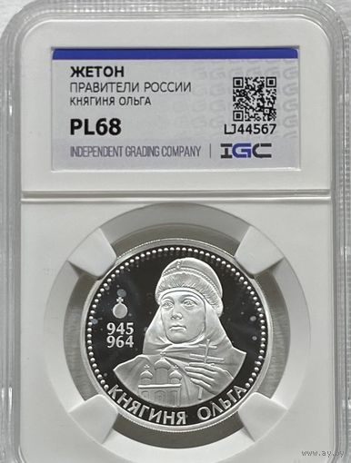Жетон правители России - кн. Ольга серебро pl 68 сертификат