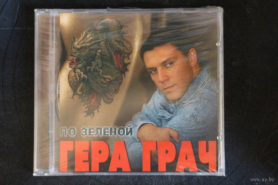 Гера Грач – По Зеленой (2004, CD)