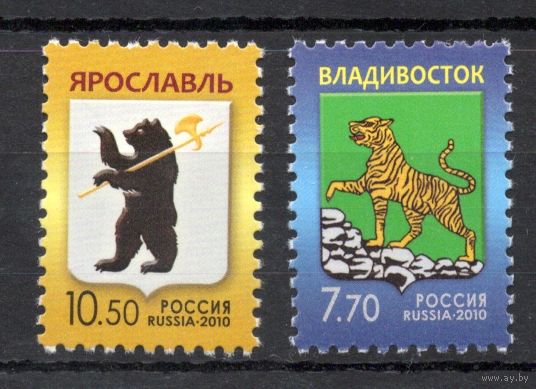 Россия 2010. Стандартный выпуск.  Герб Ярославля. Герб Владивостока 2 марки 1438-39 (805)