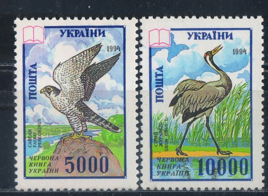 Украина 1995 Красная книга Украины Сапсан Серый журавль Полная #137-8**