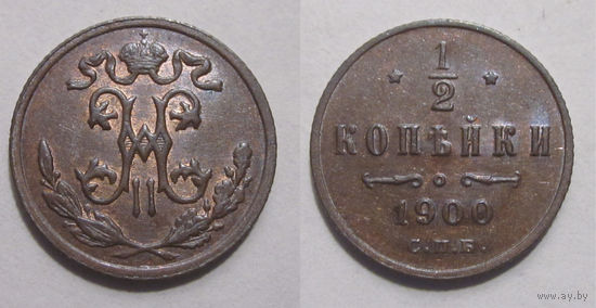 1/2 копейки 1900 UNC