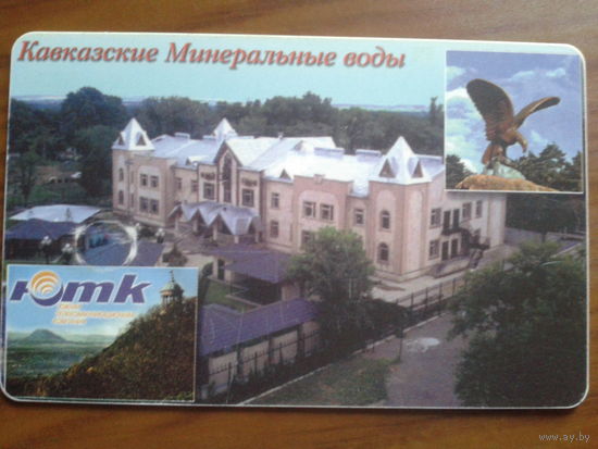 Россия Ставрополь Кавказские Мин. воды