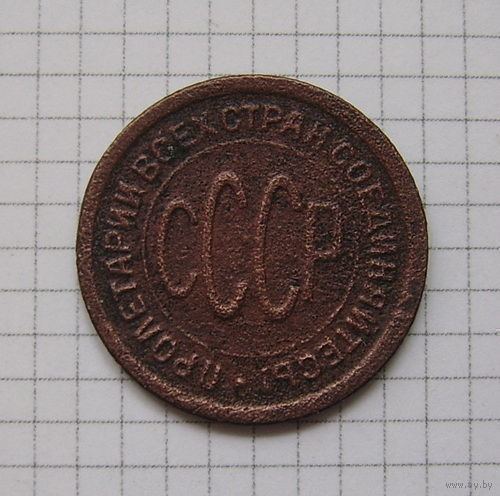 1/2 копейки 1927г.