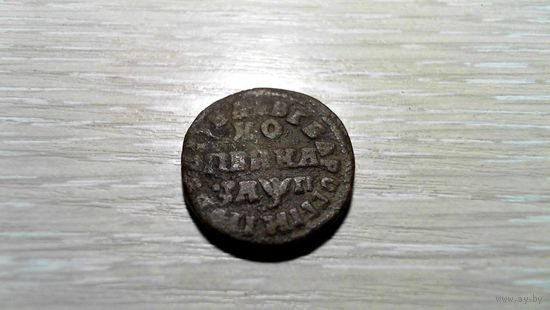 Копейка 1713 НД
