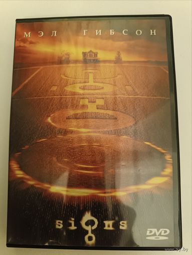 DVD диск фильм Знаки