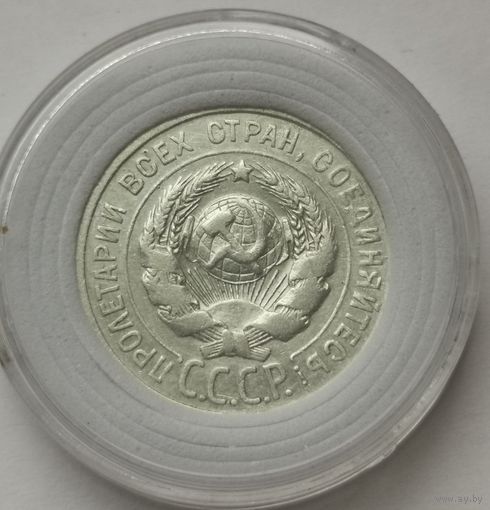 20 копеек 1924 г. С рубля