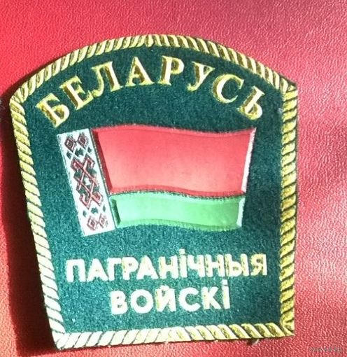 Шеврон Пограничные войска