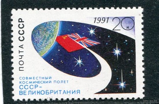 СССР 1991. Международный космический полет