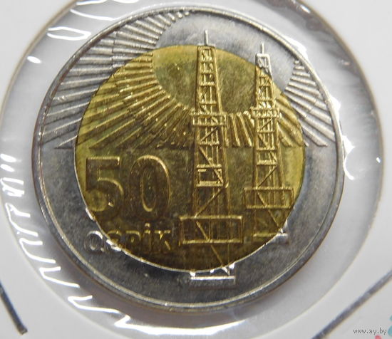 Азербайджан 50 гяпиков 2006 г