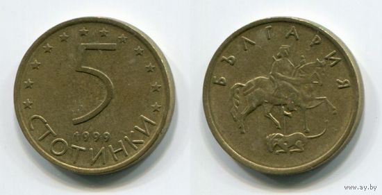 Болгария. 5 стотинок (1999)