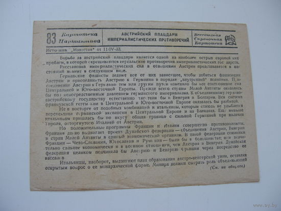 1933 г.  КПСС. Будущий аншлюс  Германии  и Австрии