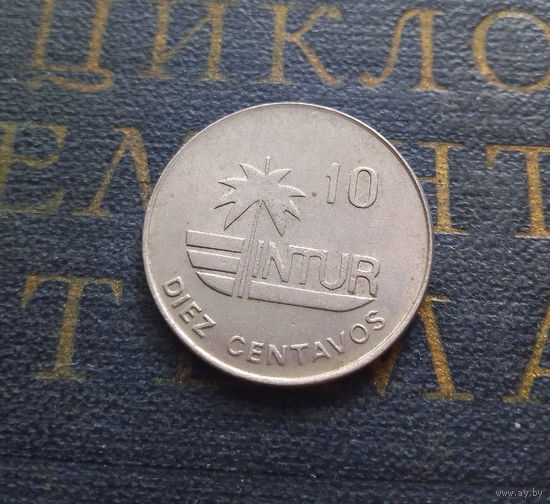 10 сентаво 1981 Куба INTUR с цифрой номинала #02