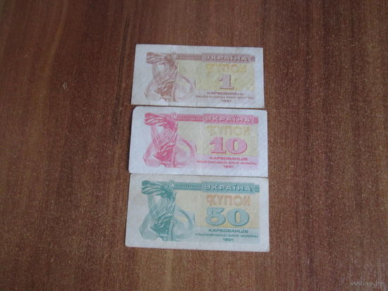 1,10,50 купон украины.Цена за шт.