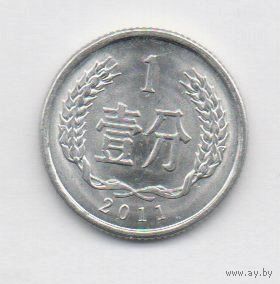 1 фэнь 2011 Китай. unc