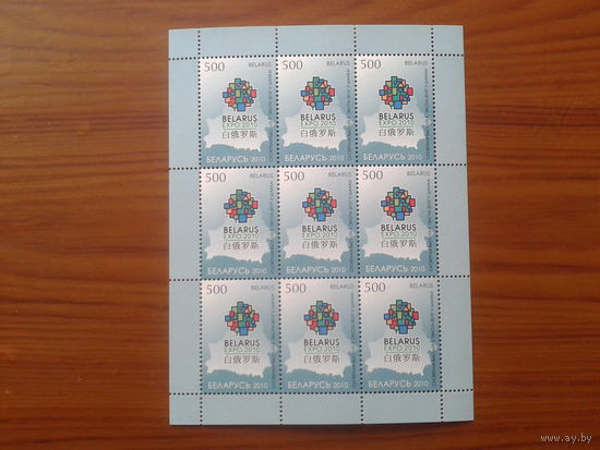 2010 ЭКСПО-2010, Шанхай** м/лист