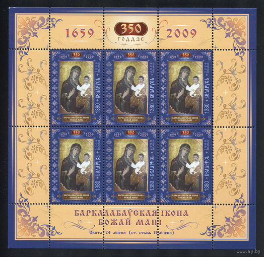 2009_350 лет Борколабовской иконе Божьей Матери.