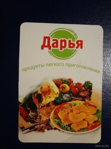 Календарик 2003 г.  Дарья.  Продукты легкого приготовления.