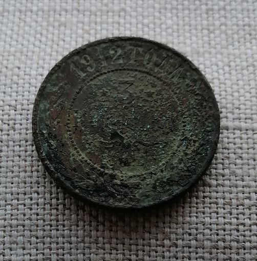 Россия 3 копейки 1912 / Российская Империя (до 1917)