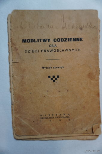 Молитвенник на Польском