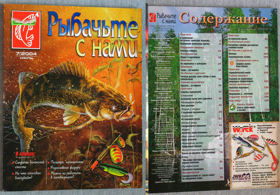 Рыбачьте с нами номер 1,7,9 2004