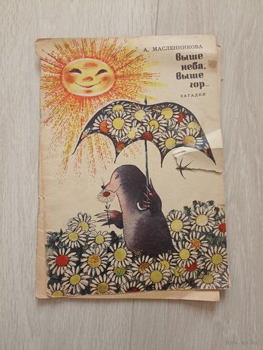 Выше неба,выше гор..худ. Ю.Зальцман