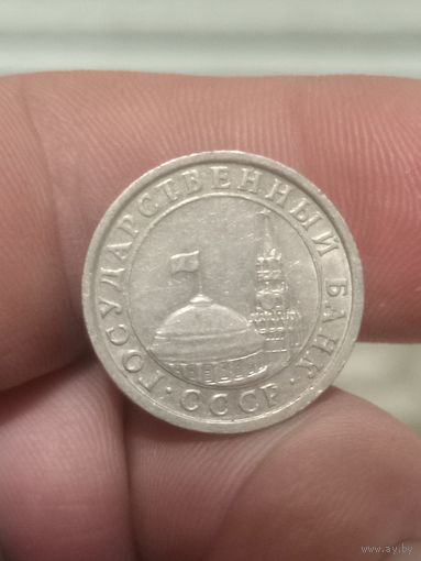 1 рубль 1991г