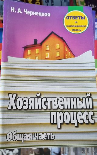 Хозяйственный процессуальный кодекс РБ