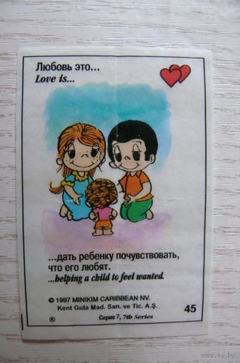 Вкладыш, жевательная резинка, Love is ... Любовь это ...; серия 7 (цена за 1 шт.) номер 45.