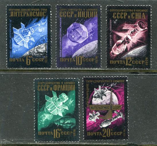 СССР 1976.. Сотрудничество в космосе