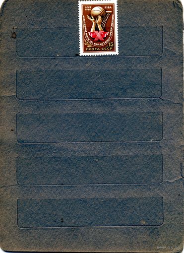 СССР, 1986, ЧЕМПИОНАТ мира по баскетболу** ,   серия   1м ,чистая
