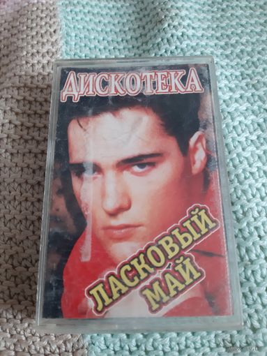 Кассета Musical EDDY. Ю. Шатунов. Вспомни май.
