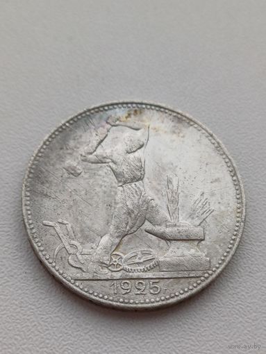 Все лоты с 1р.#1 50 копеек 1925г