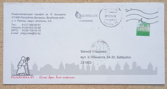 Конверт РБ пилигримика 2012