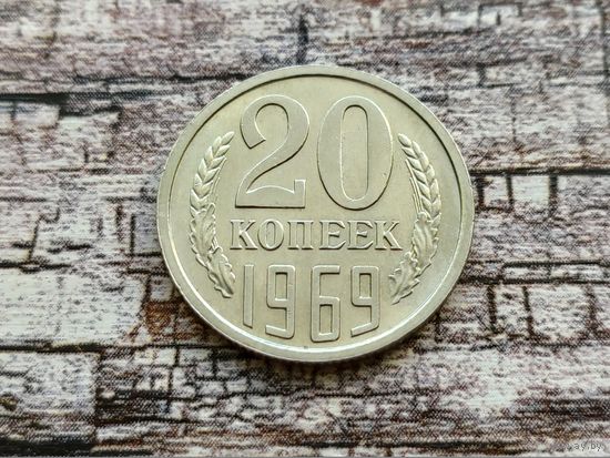 СССР. 20 копеек 1969. Нечастая!!! Торг.
